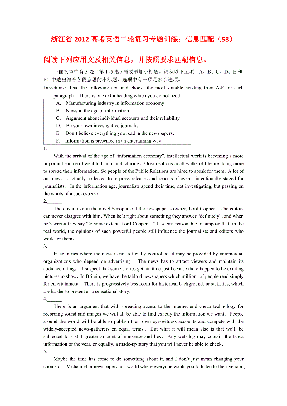 浙江省2012高考英语二轮复习专题训练：信息匹配（58）.doc_第1页