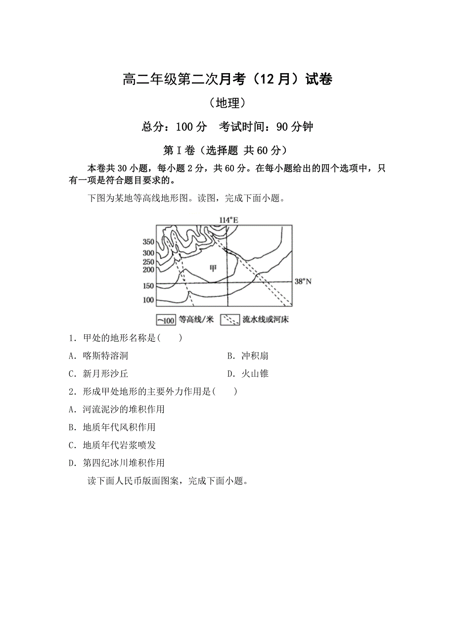 山西省师范大学实验学校2021-2022学年高二上学期第二次月考地理试题 WORD版含答案.doc_第1页