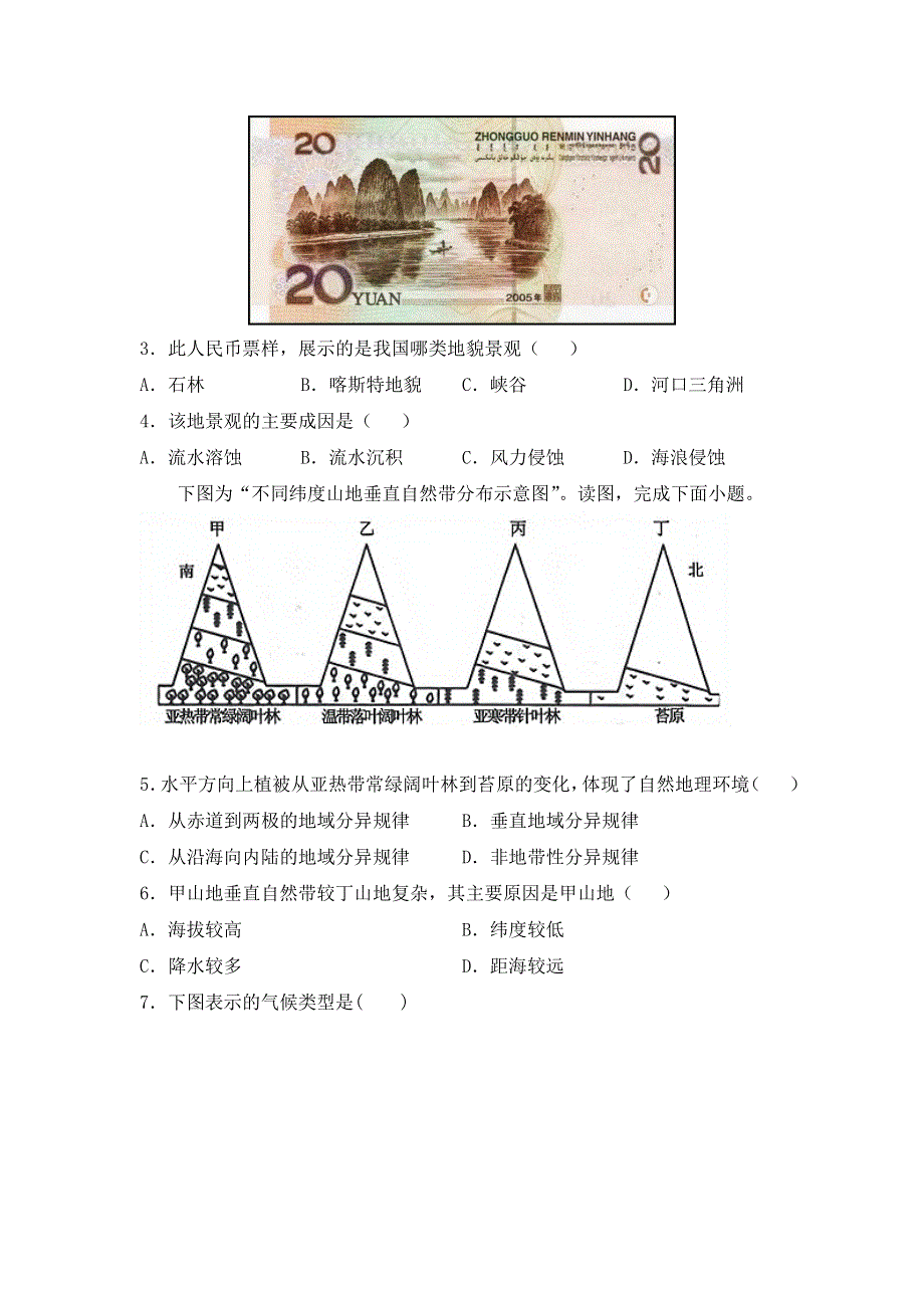 山西省师范大学实验学校2021-2022学年高二上学期第二次月考地理试题 WORD版含答案.doc_第2页