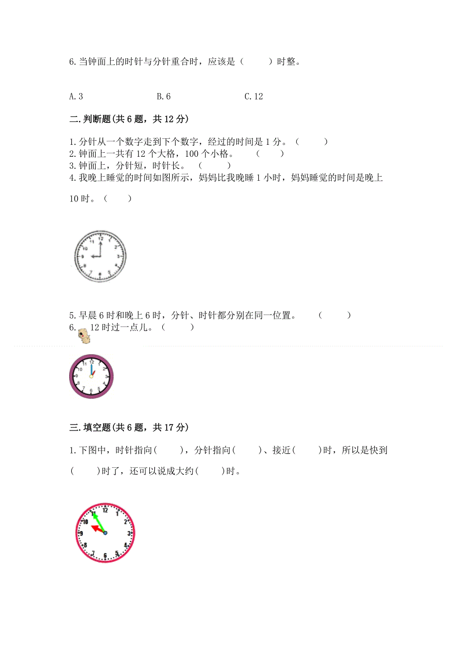 小学一年级数学《认识钟表》精选测试题含答案【综合卷】.docx_第2页