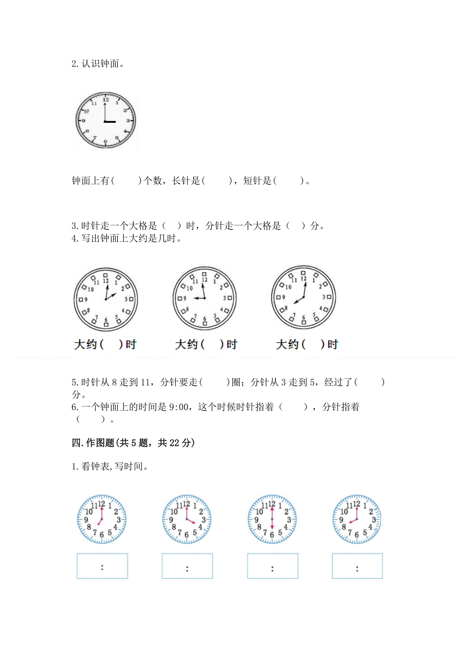 小学一年级数学《认识钟表》精选测试题含答案【综合卷】.docx_第3页