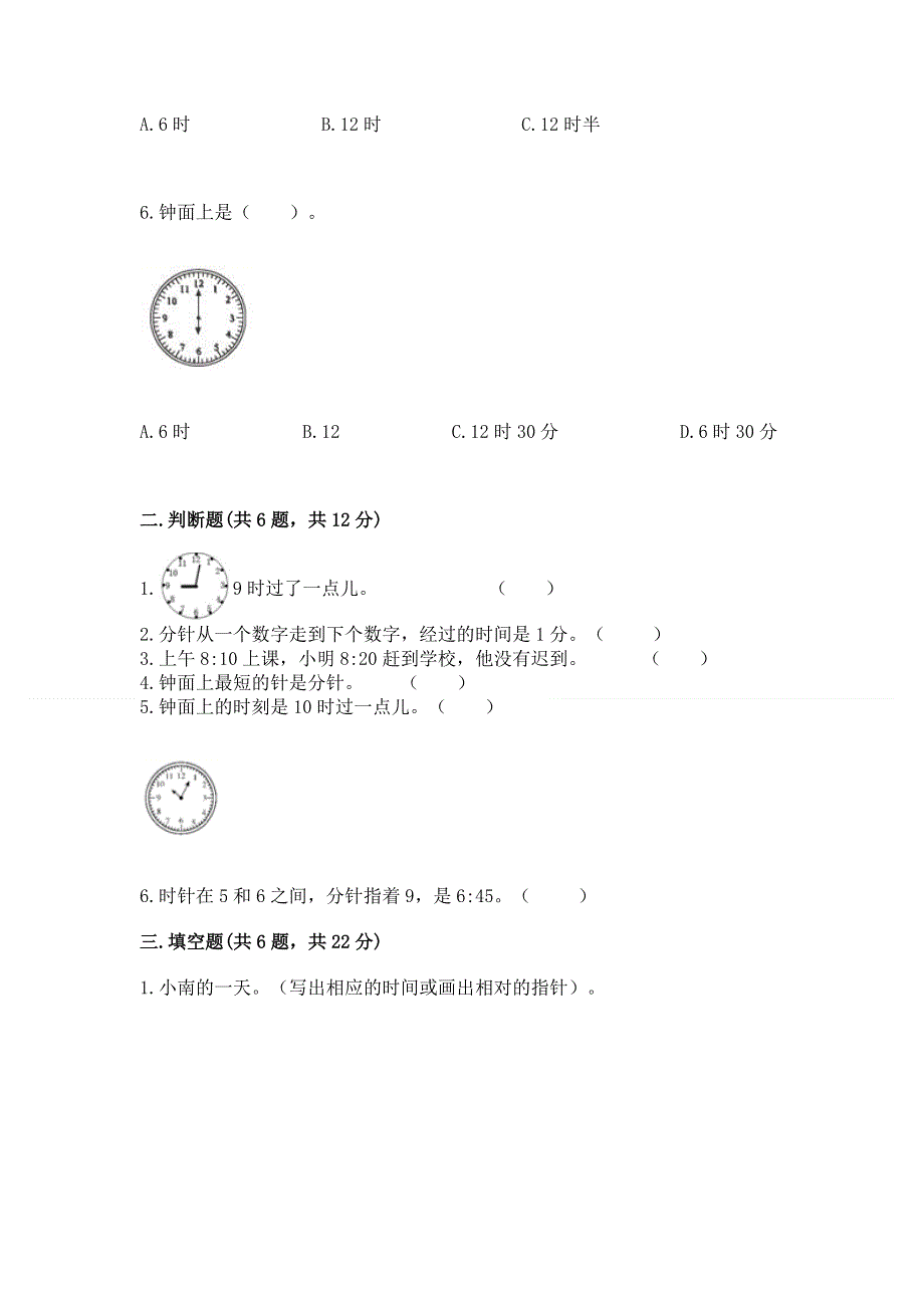 小学一年级数学《认识钟表》精选测试题含答案【模拟题】.docx_第2页