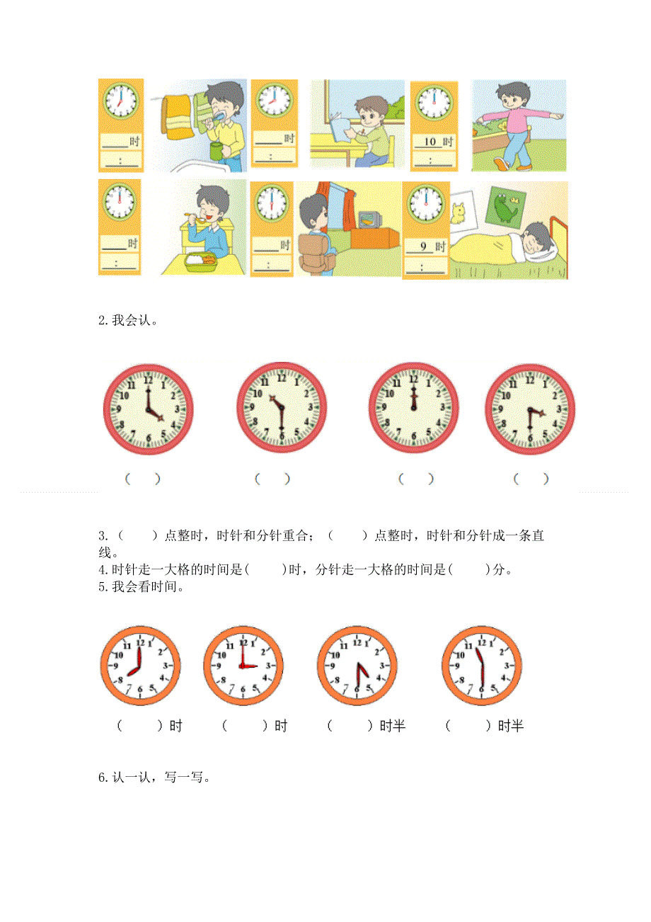 小学一年级数学《认识钟表》精选测试题含答案【模拟题】.docx_第3页