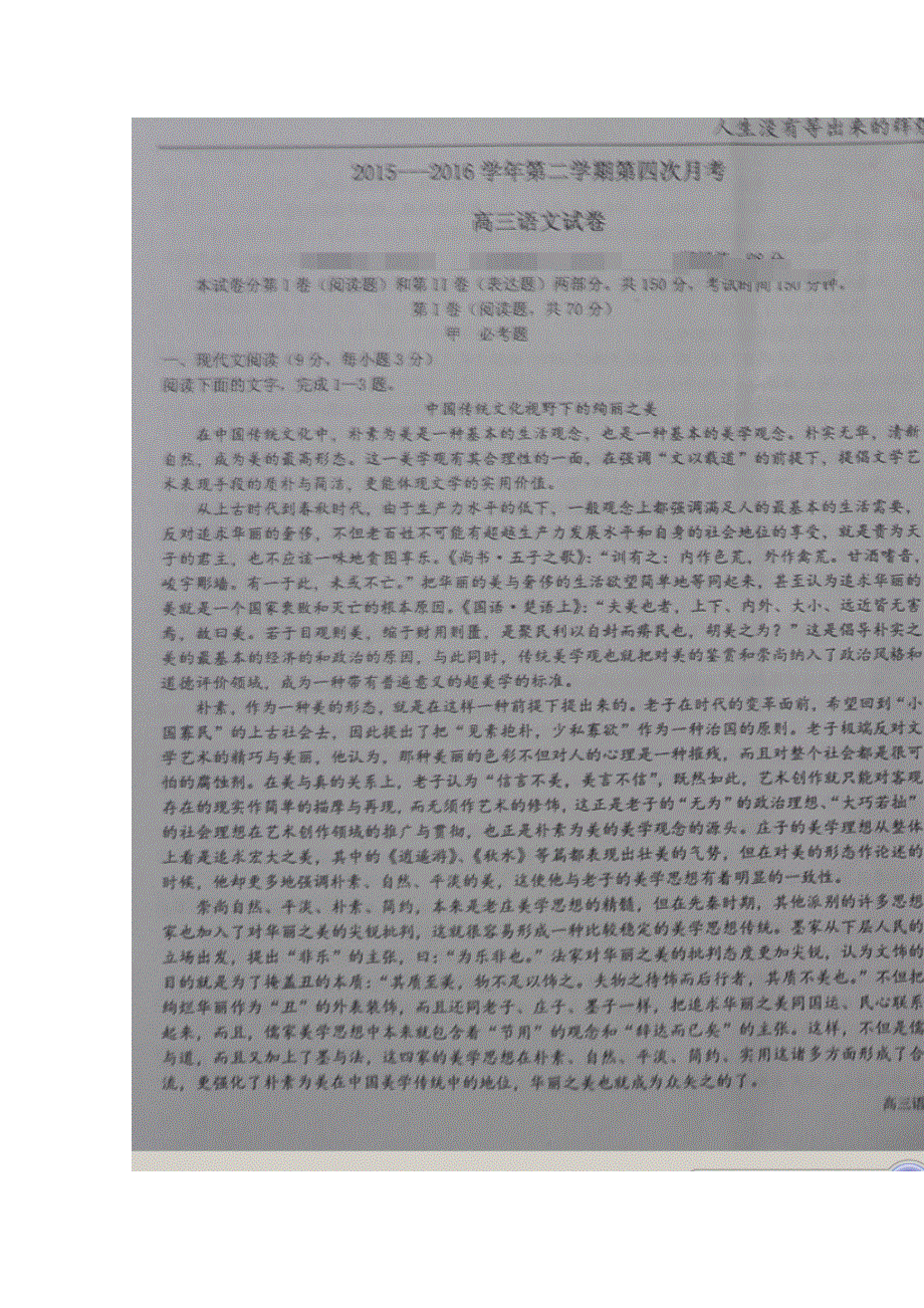 宁夏中卫市第一中学2016届高三上学期第四次月考语文试题 扫描版缺答案.doc_第1页