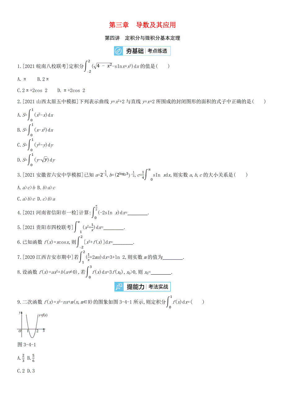 （全国版）2022高考数学一轮复习 第3章 导数及其应用 第4讲 定积分与微积分基本定理试题2（理含解析）.docx_第1页