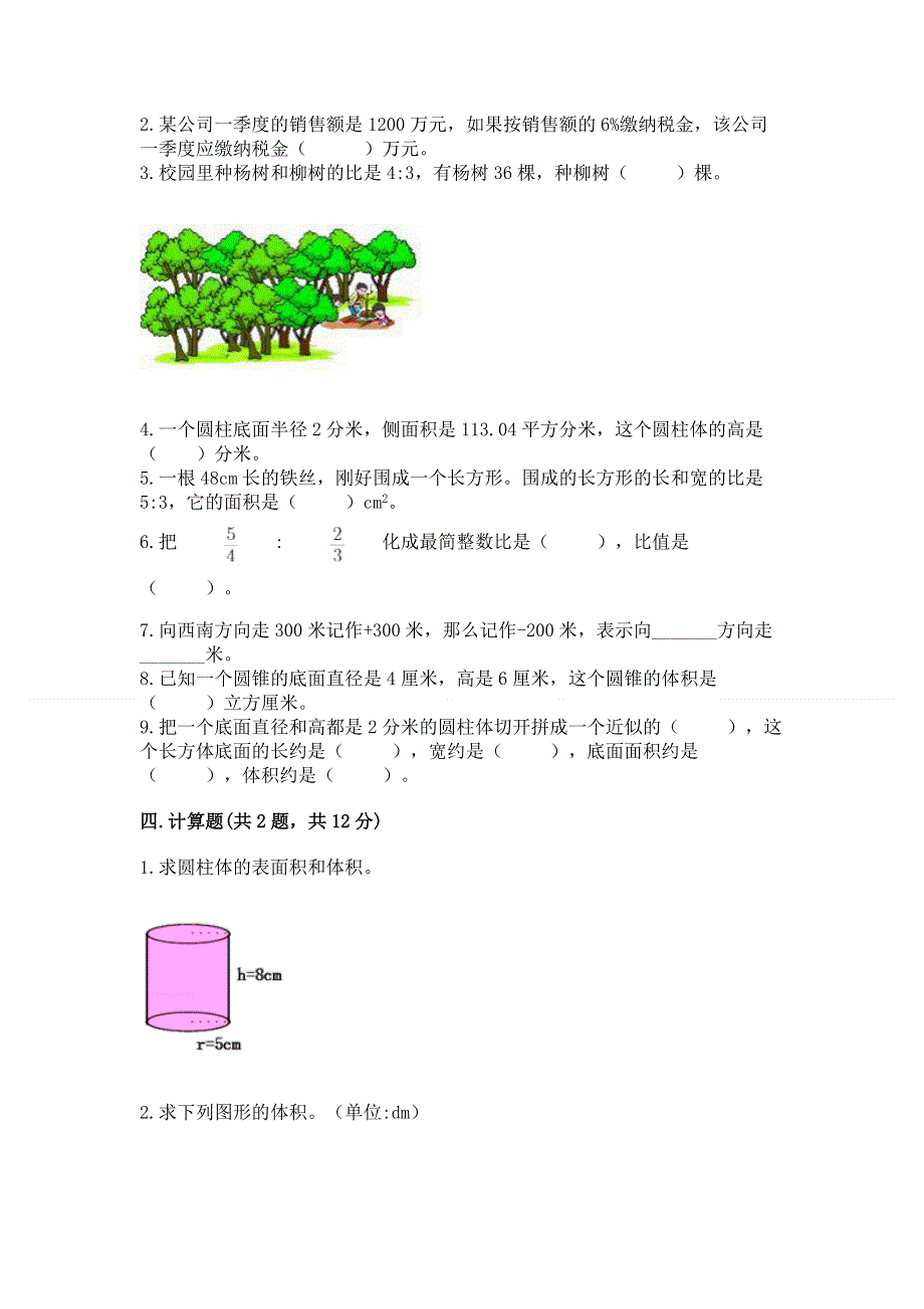 沪教版数学六年级下学期期末综合素养练习题及一套答案.docx_第2页