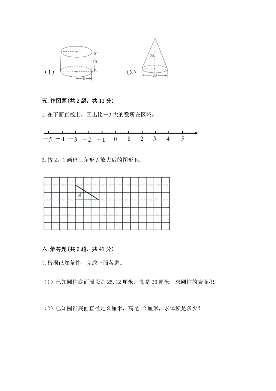 沪教版数学六年级下学期期末综合素养练习题及一套答案.docx_第3页