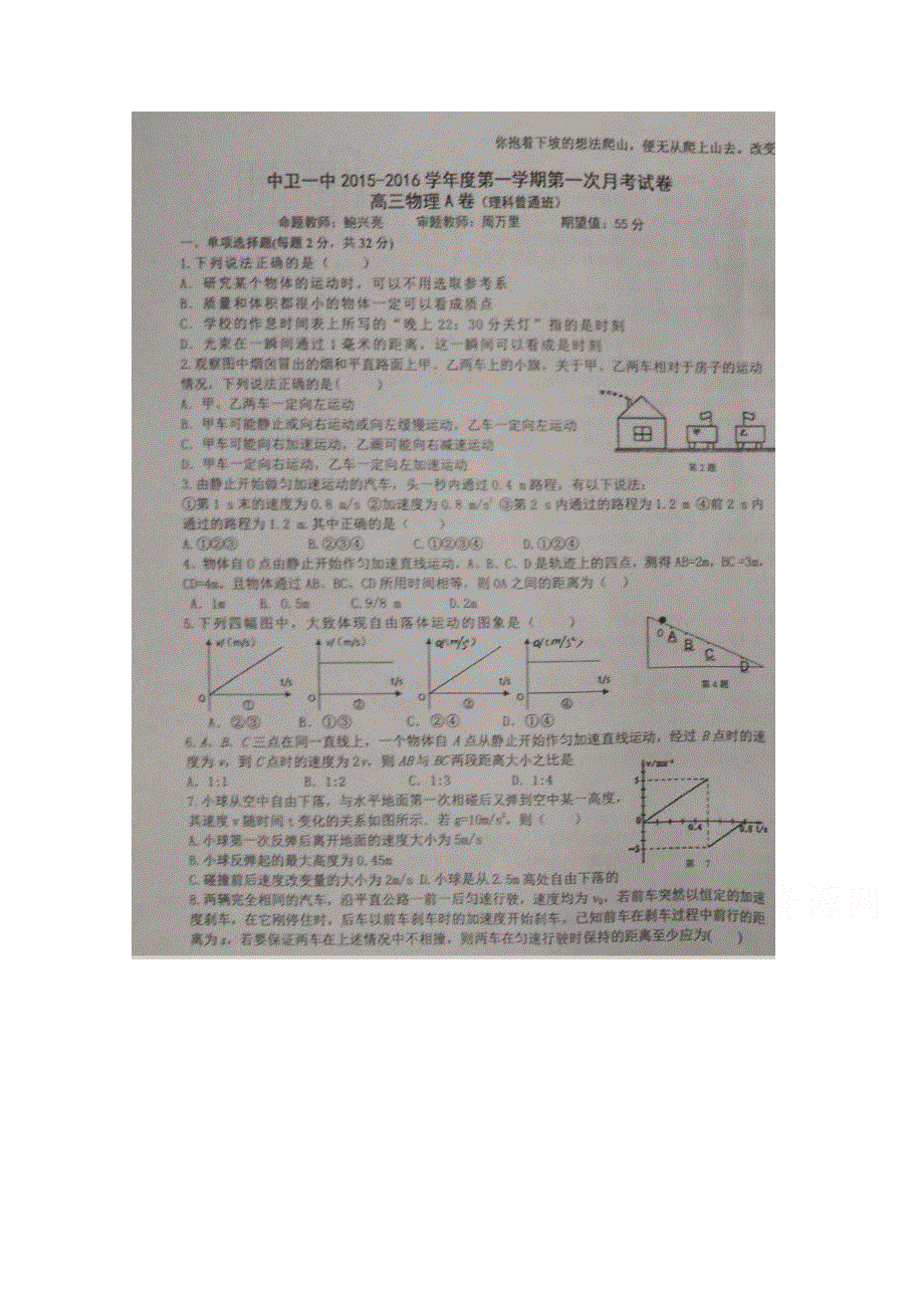 宁夏中卫市第一中学2016届高三上学期第一次月考物理试题 扫描版缺答案.doc_第1页