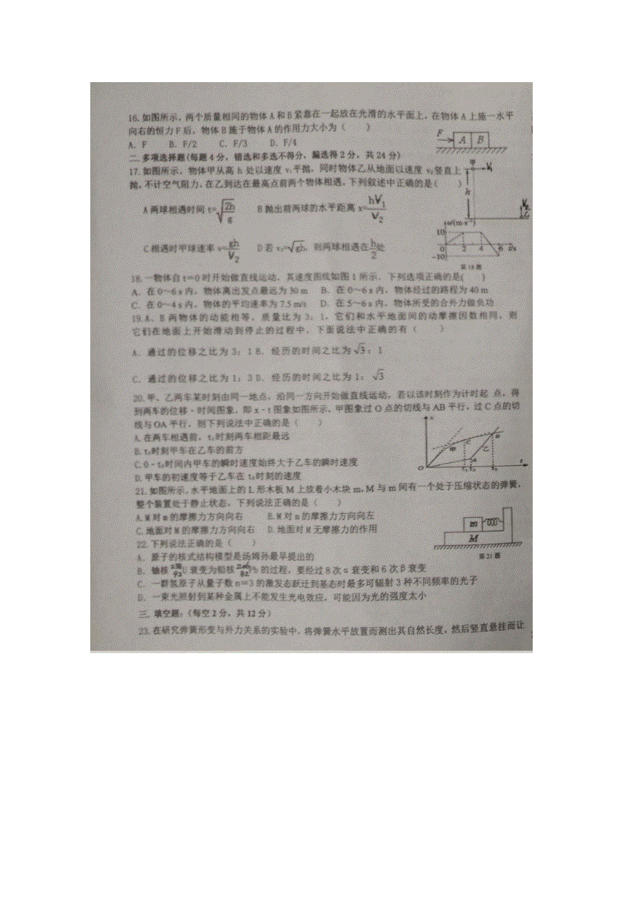 宁夏中卫市第一中学2016届高三上学期第一次月考物理试题 扫描版缺答案.doc_第3页