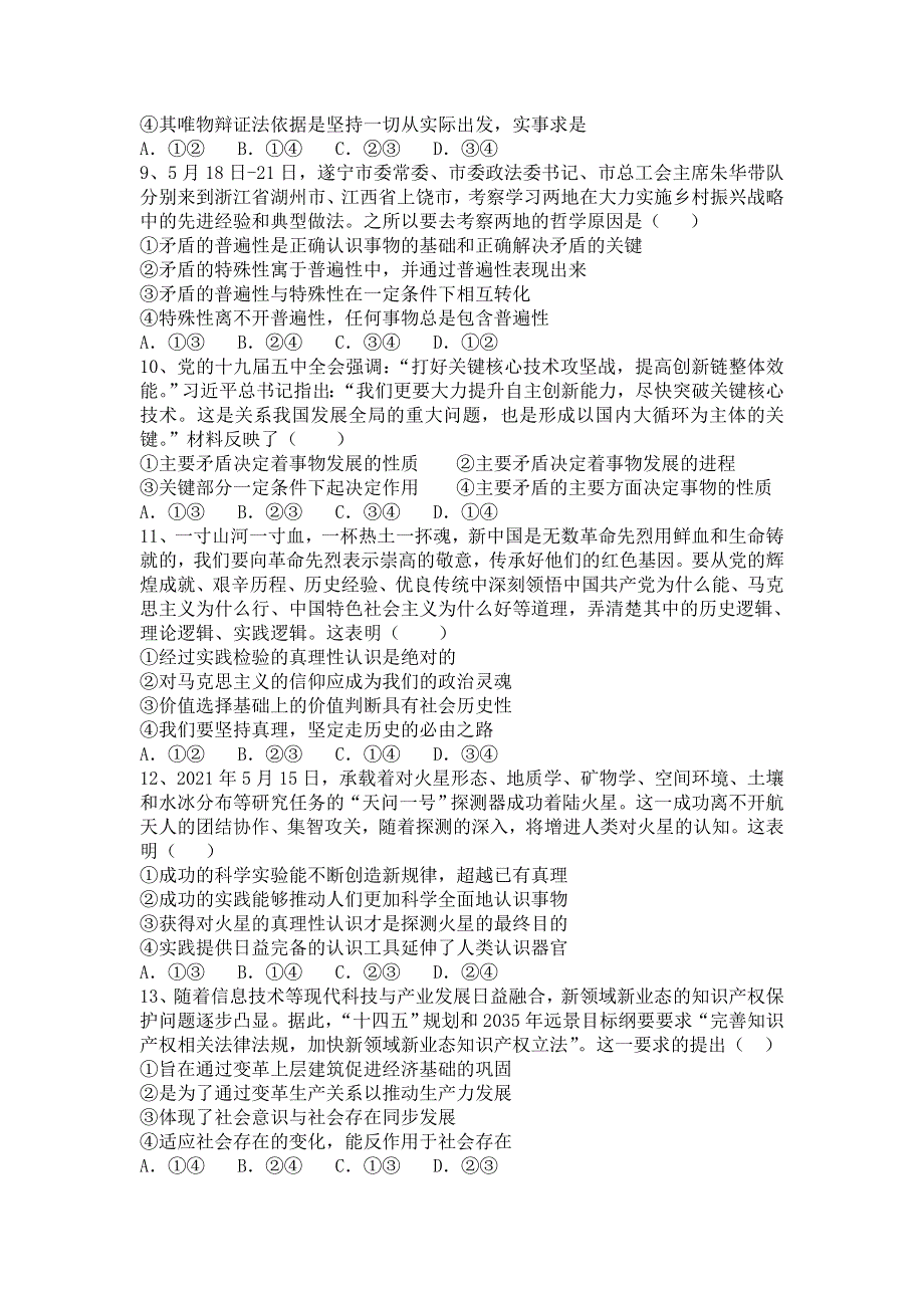 山西省师范大学实验学校2021-2022学年高二上学期第二次月考政治试题 WORD版含答案.doc_第3页