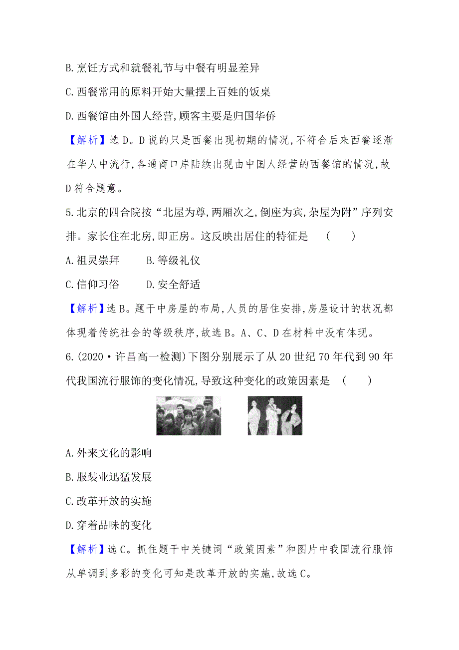 2020-2021学年高中人民版历史必修2配套课时评价：4-1 物质生活和社会习俗的变迁 WORD版含解析.doc_第3页