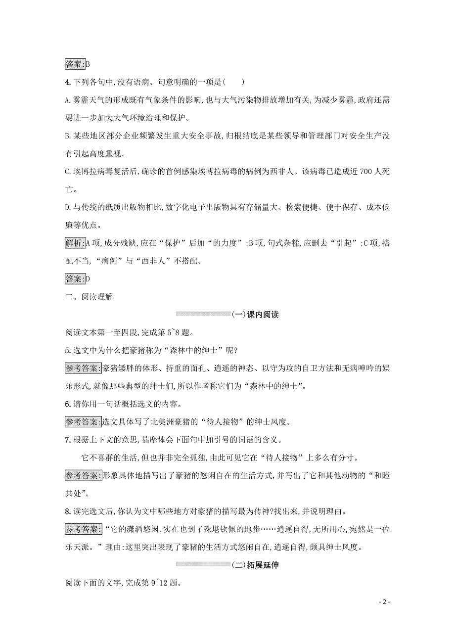 2017-2018学年高中语文 散文部分 4.1 森林中的绅士检测（含解析）新人教版选修《中国现代诗歌散文欣赏》.doc_第2页