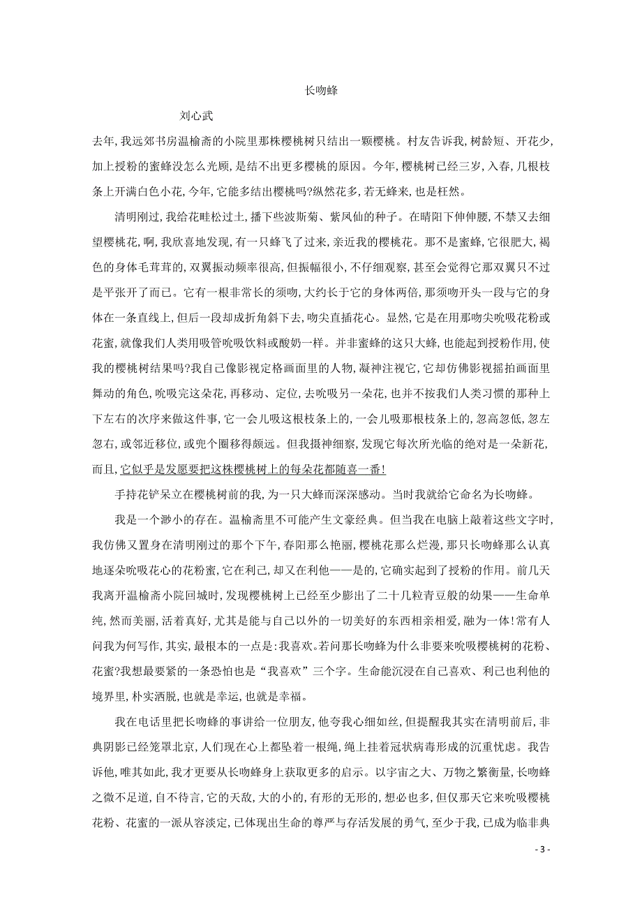 2017-2018学年高中语文 散文部分 4.1 森林中的绅士检测（含解析）新人教版选修《中国现代诗歌散文欣赏》.doc_第3页