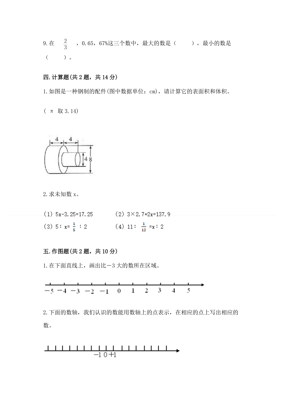 沪教版数学六年级下学期期末综合素养练习题加解析答案.docx_第3页