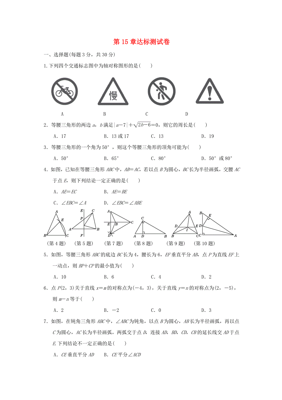 2021秋八年级数学上册 第15章 轴对称图形与等腰三角形达标测试卷（新版）沪科版.doc_第1页