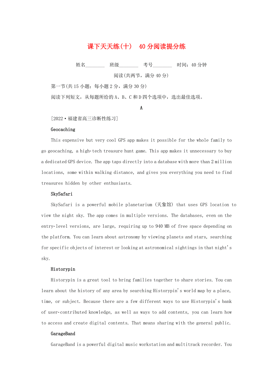 2023年高考英语 全程考评特训卷 课下天天练（十）（含解析）.doc_第1页