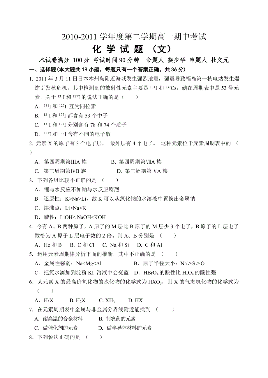 山西省平遥中学10-11学年高一下学期期中试题化学文.doc_第1页