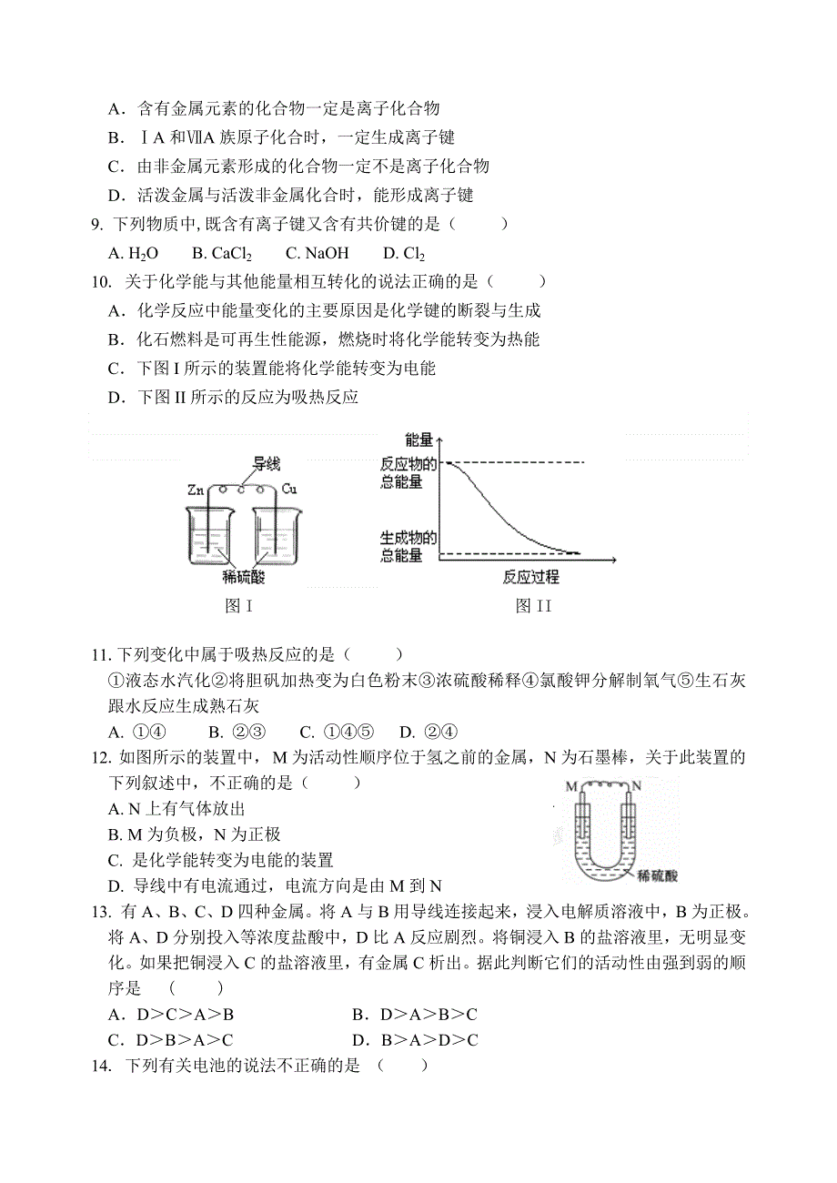 山西省平遥中学10-11学年高一下学期期中试题化学文.doc_第2页