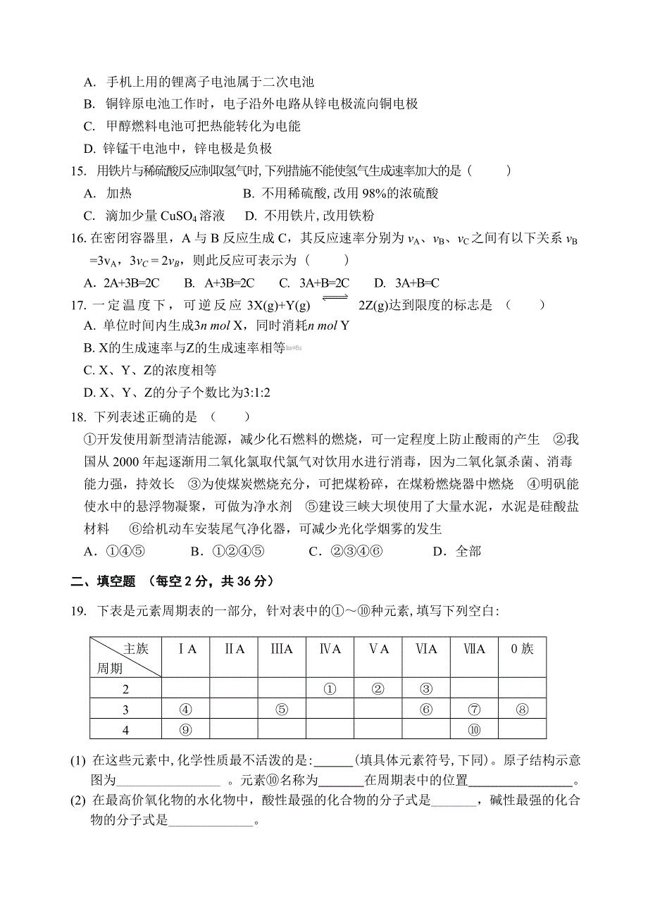 山西省平遥中学10-11学年高一下学期期中试题化学文.doc_第3页