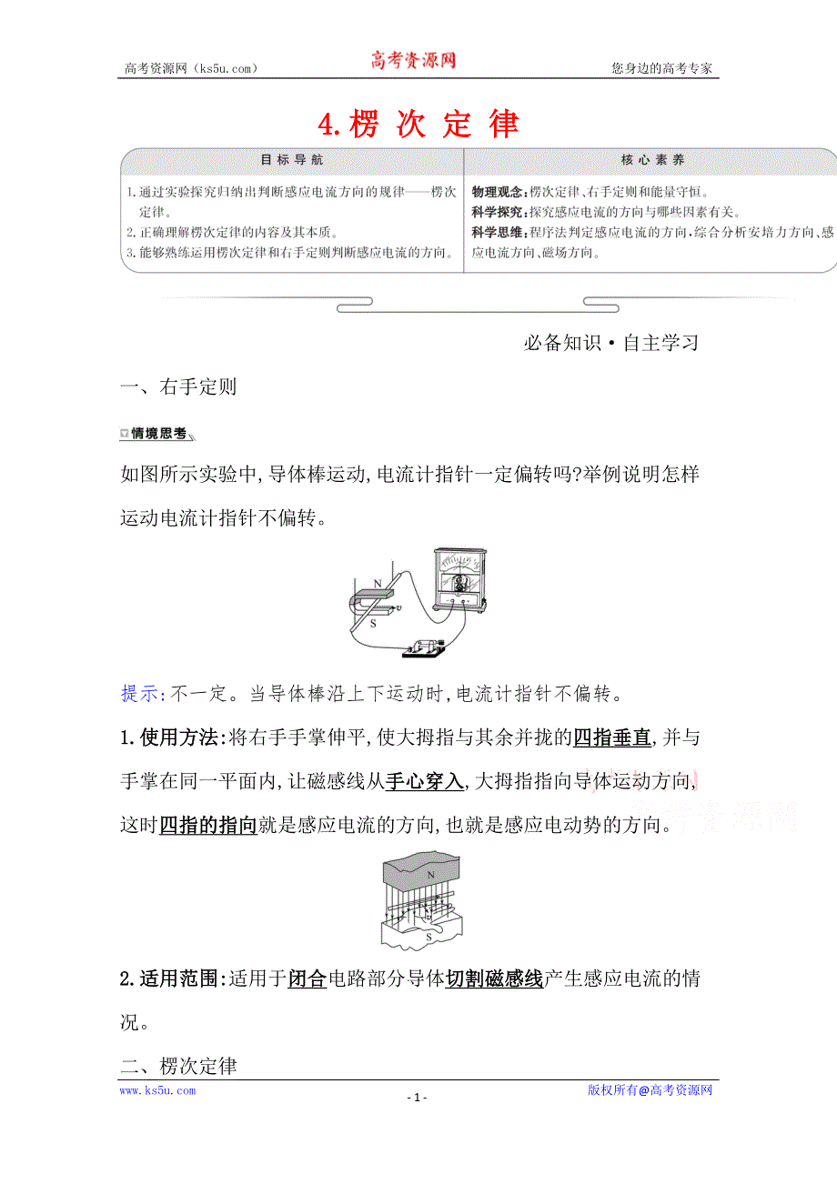 2021-2022学年物理教科版选修3-2学案 第一章 4 楞 次 定 律 WORD版含解析.doc_第1页