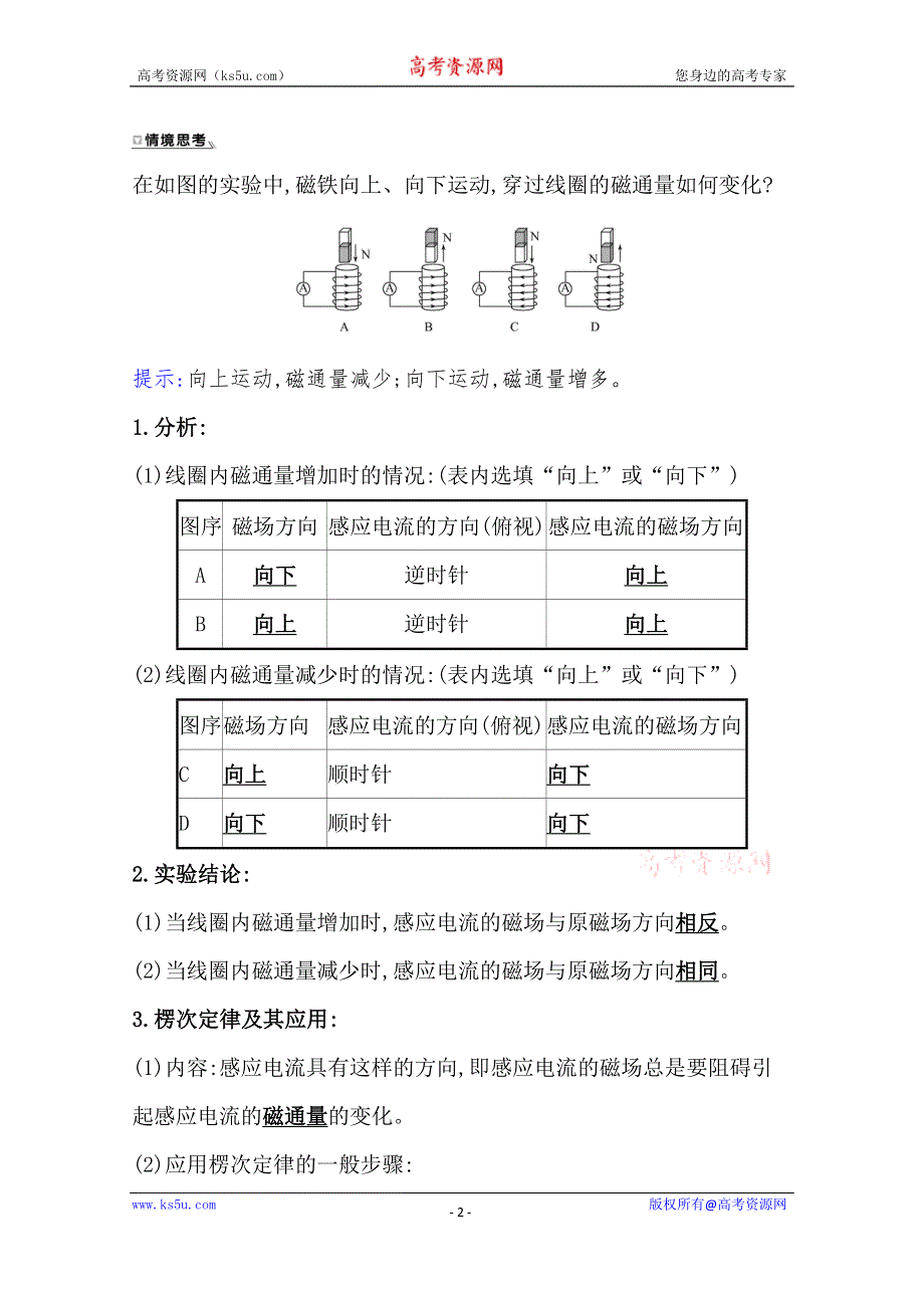 2021-2022学年物理教科版选修3-2学案 第一章 4 楞 次 定 律 WORD版含解析.doc_第2页