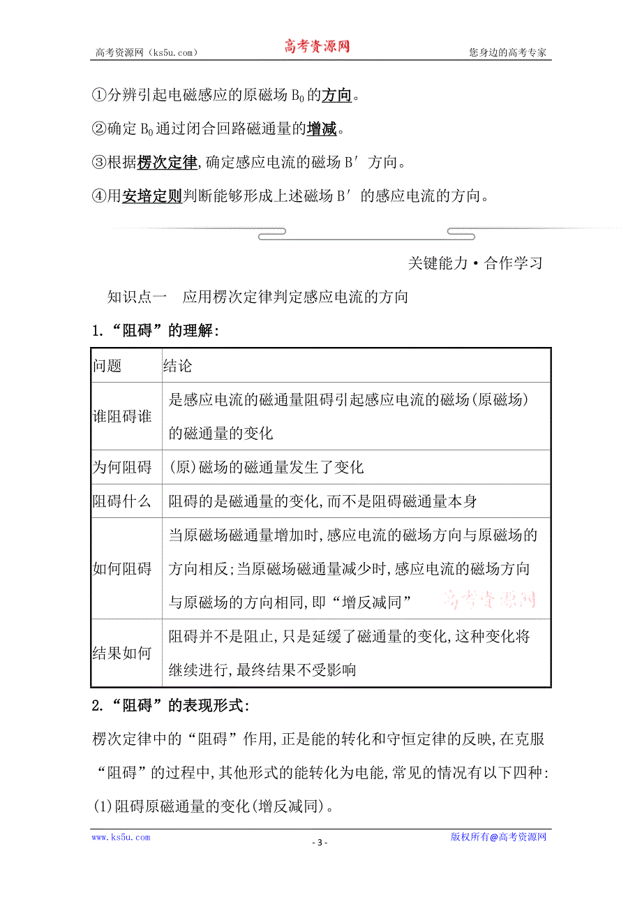 2021-2022学年物理教科版选修3-2学案 第一章 4 楞 次 定 律 WORD版含解析.doc_第3页