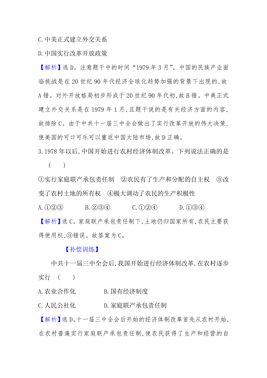 2020-2021学年高中人民版历史必修2配套课时评价：3-2 伟大的历史性转折 WORD版含解析.doc_第2页