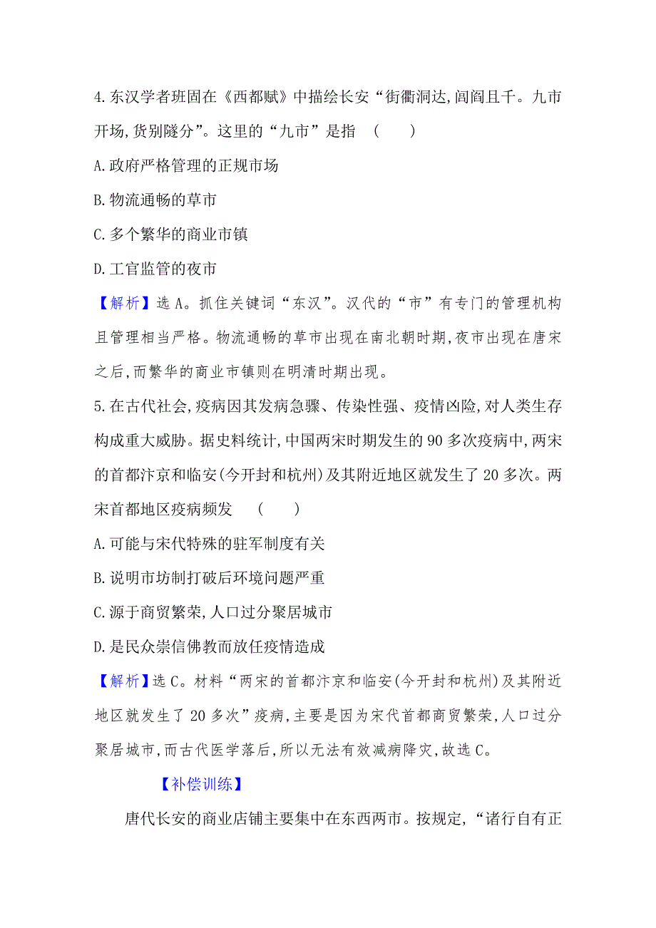 2020-2021学年高中人民版历史必修2配套课时评价：1-3 古代中国的商业经济 WORD版含解析.doc_第3页