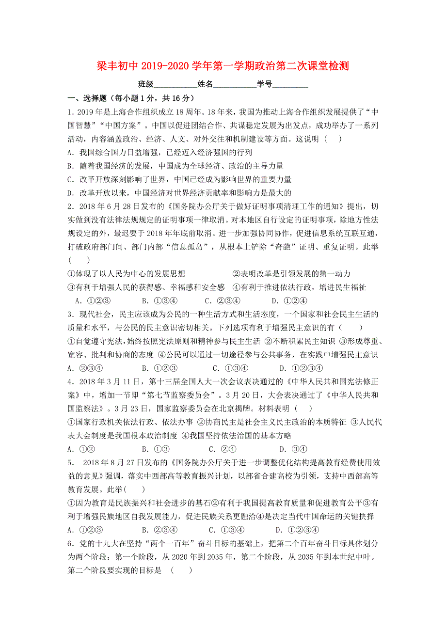 江苏省张家港梁丰初中2019-2020学年九年级道德与法治上学期第二次检测试题.doc_第1页