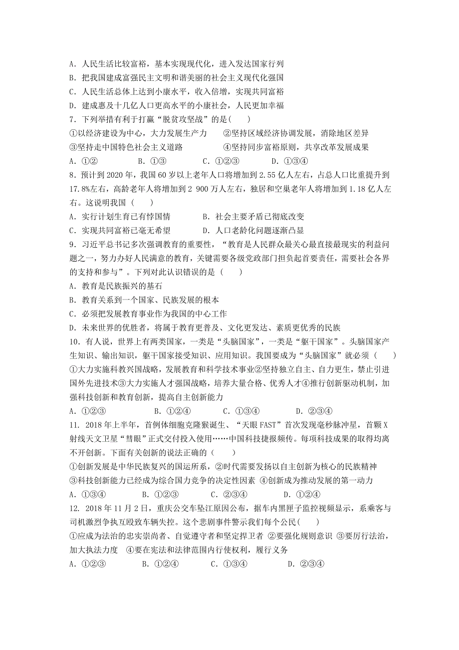 江苏省张家港梁丰初中2019-2020学年九年级道德与法治上学期第二次检测试题.doc_第2页