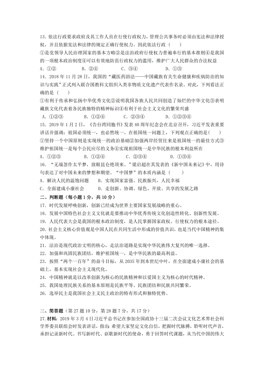 江苏省张家港梁丰初中2019-2020学年九年级道德与法治上学期第二次检测试题.doc_第3页