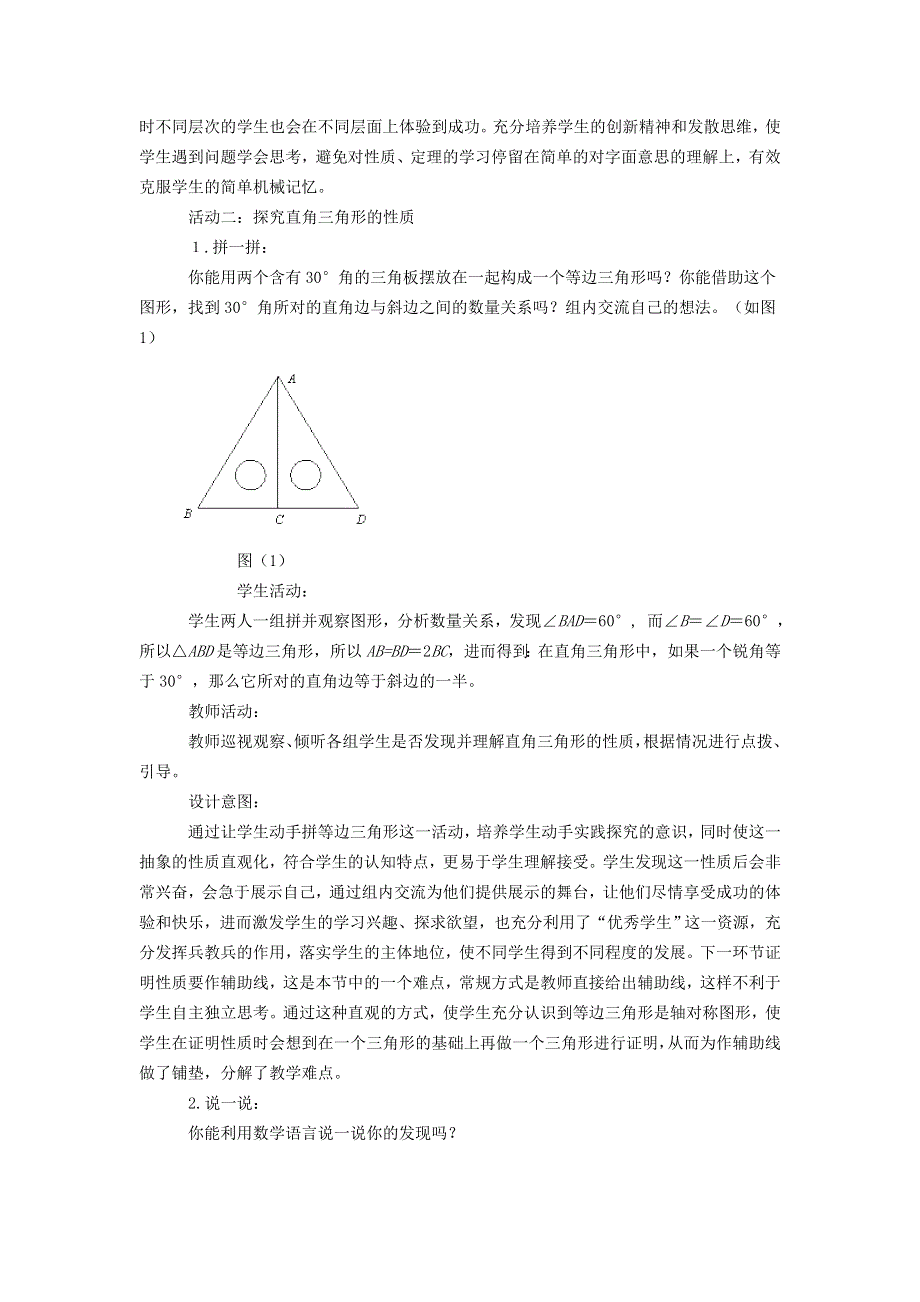 2021秋八年级数学上册 第15章 轴对称图形和等腰三角形15.3 等腰三角形 4 含30°角的直角三角形的性质教案（新版）沪科版.doc_第2页