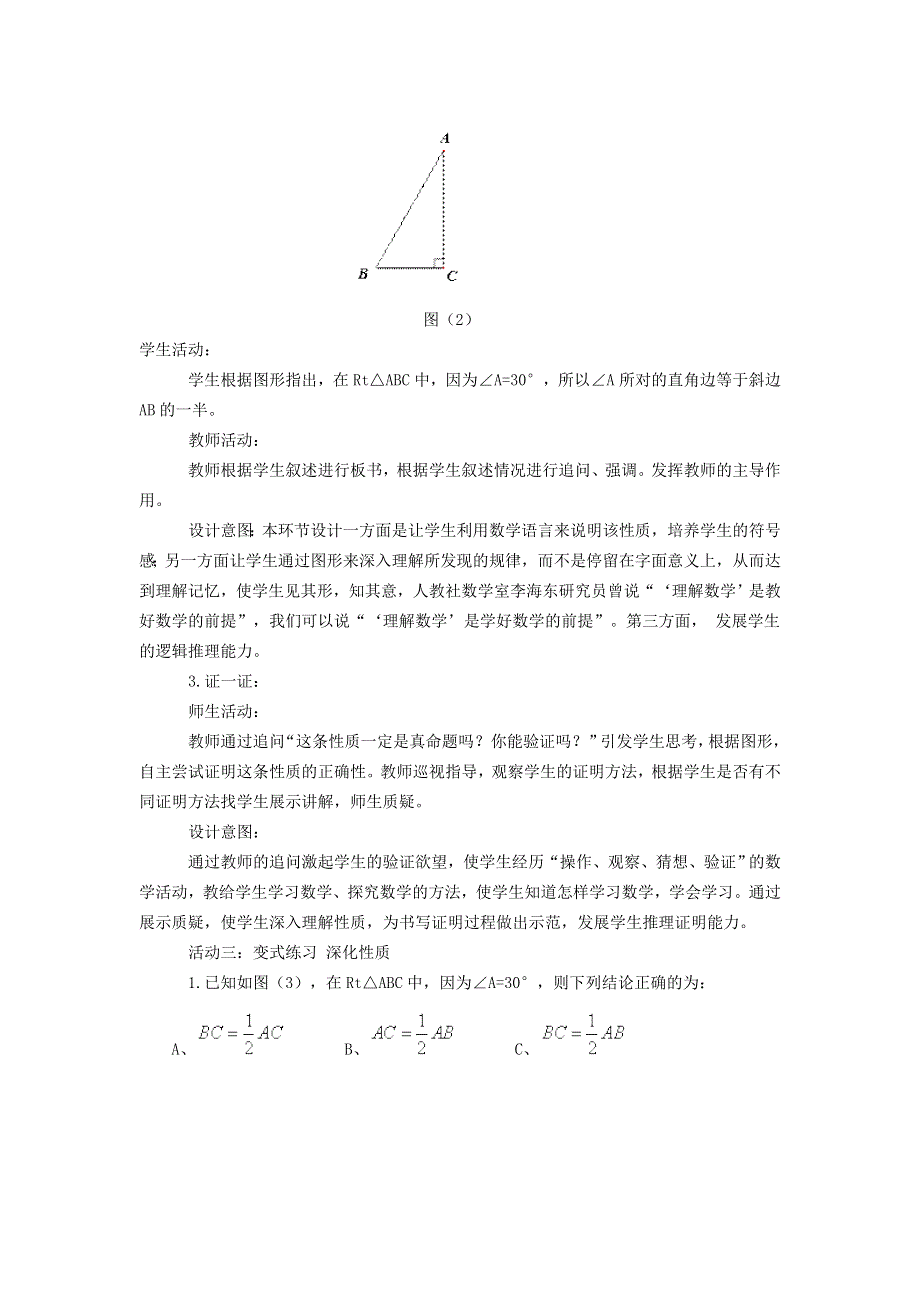 2021秋八年级数学上册 第15章 轴对称图形和等腰三角形15.3 等腰三角形 4 含30°角的直角三角形的性质教案（新版）沪科版.doc_第3页