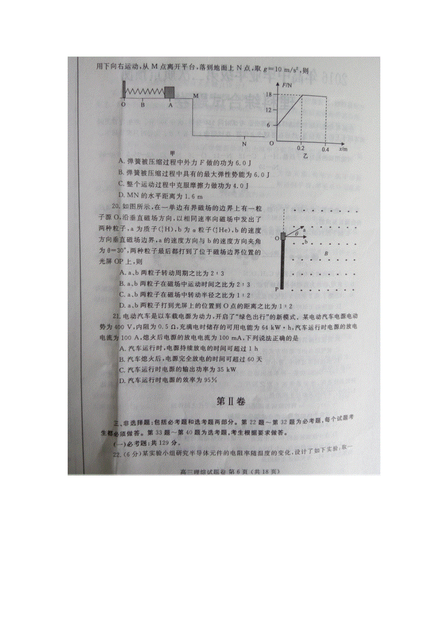 河南省郑州市2016届高三第二次模拟考试理综物理试题 扫描版含答案.doc_第3页