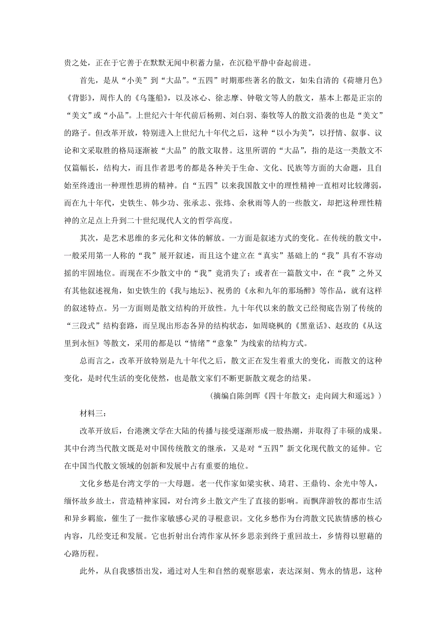 河北省张家口市2020-2021学年高二语文上学期期中试题.doc_第2页