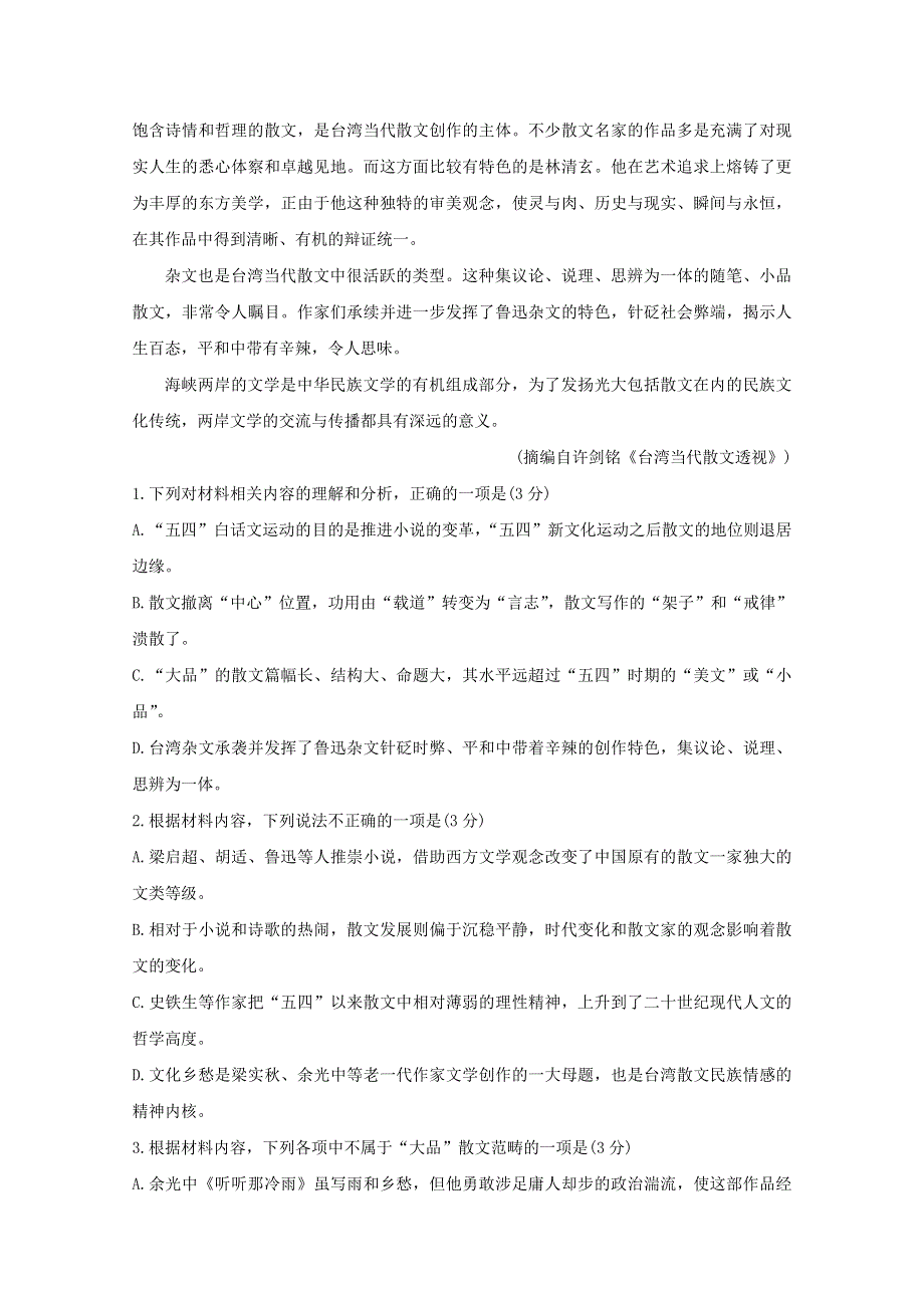 河北省张家口市2020-2021学年高二语文上学期期中试题.doc_第3页