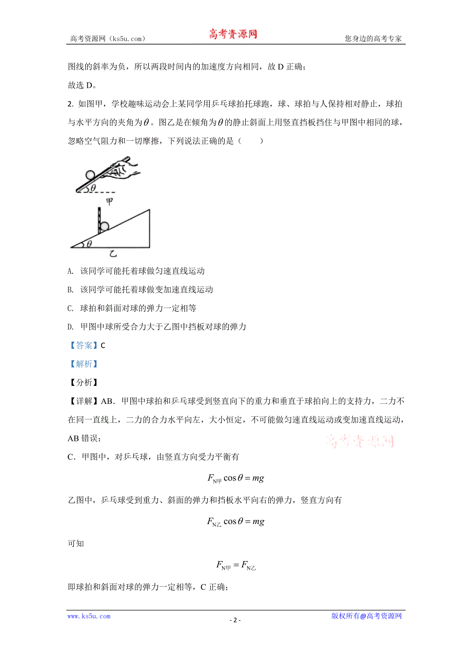 《解析》山东省胶州市实验中学2021届高三上学期10月阶段性检测物理试卷 WORD版含解析.doc_第2页