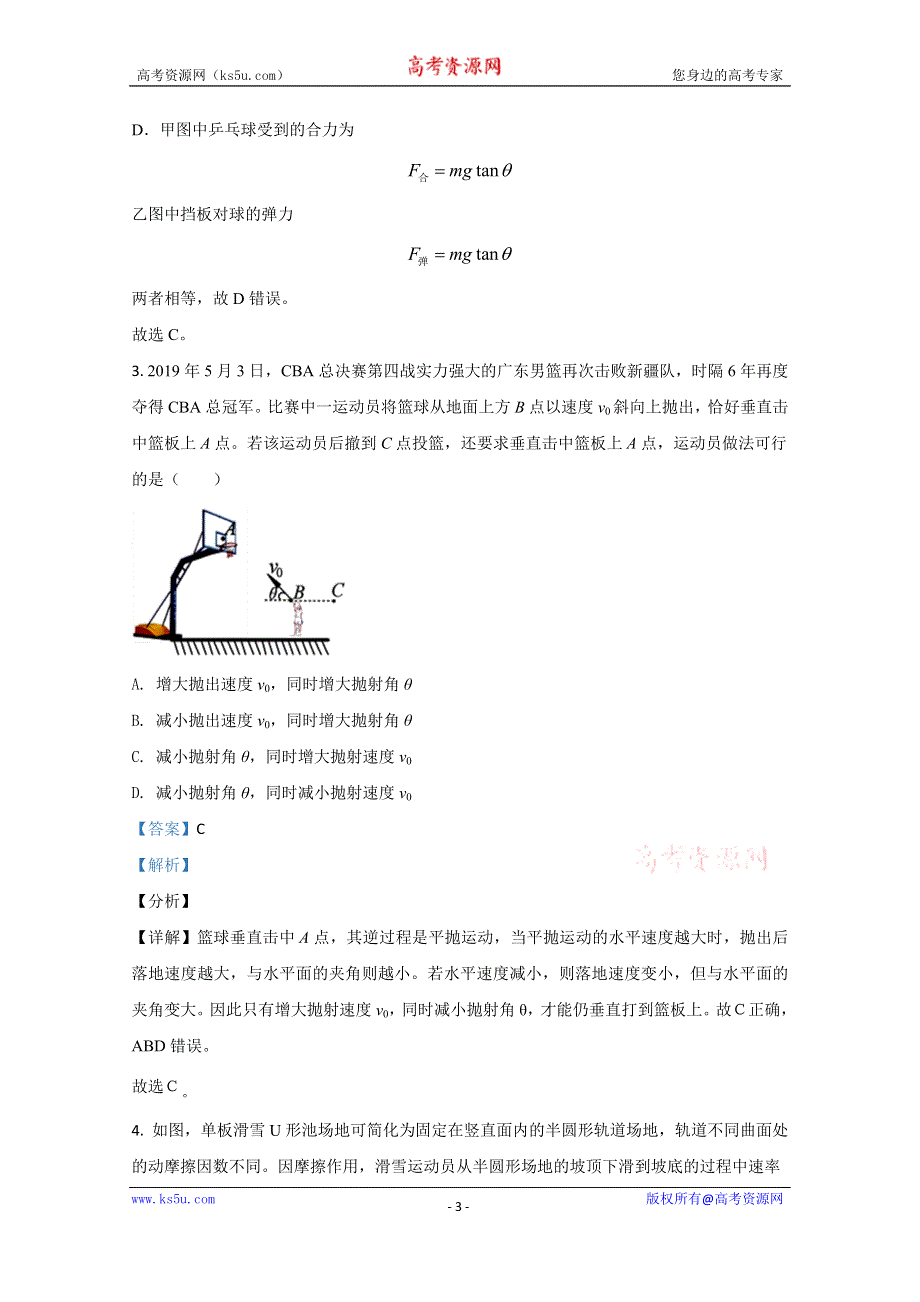 《解析》山东省胶州市实验中学2021届高三上学期10月阶段性检测物理试卷 WORD版含解析.doc_第3页