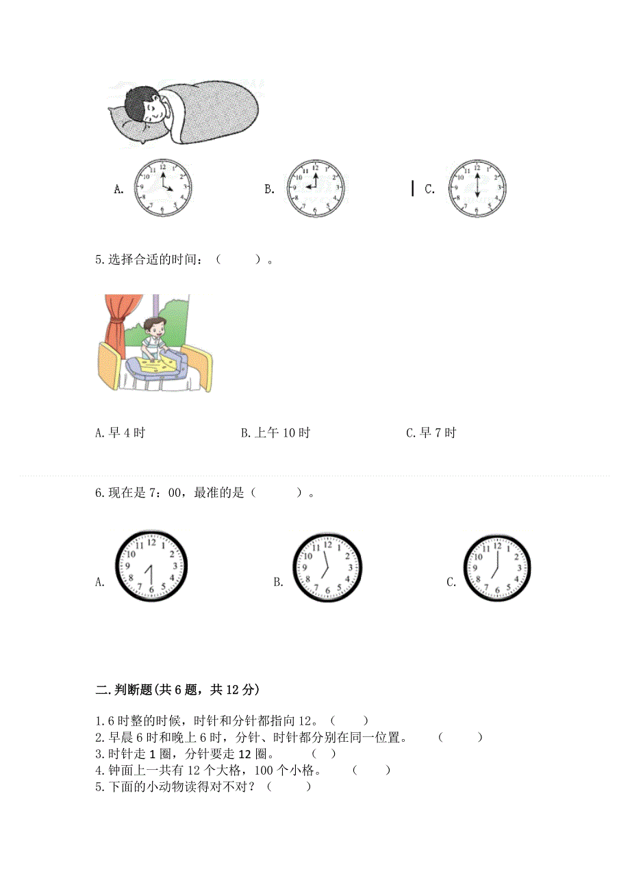 小学一年级数学《认识钟表》精选测试题含答案【满分必刷】.docx_第2页