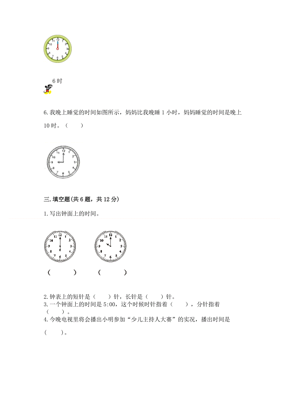 小学一年级数学《认识钟表》精选测试题含答案【满分必刷】.docx_第3页