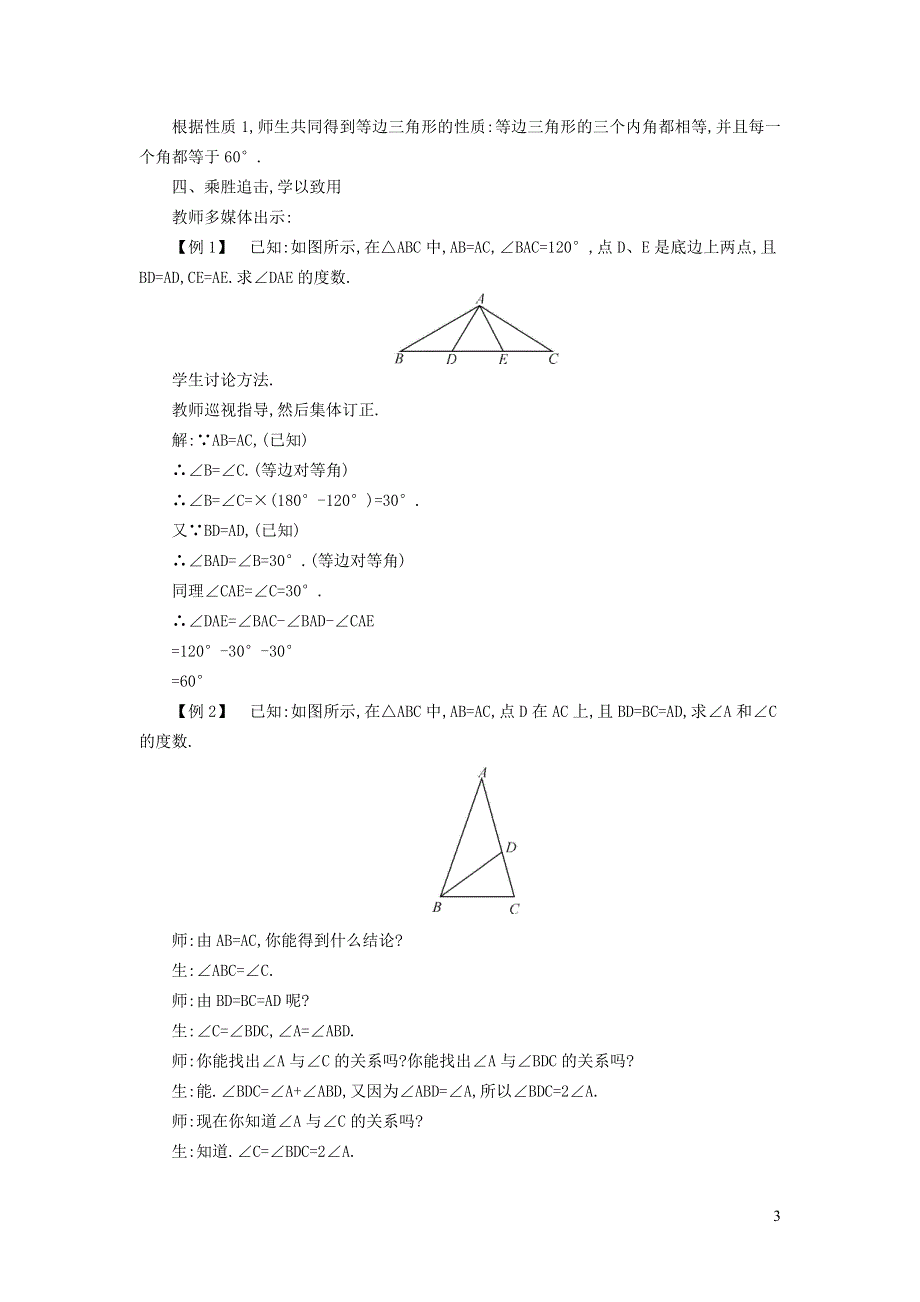 2021秋八年级数学上册 第15章 轴对称图形和等腰三角形15.3 等腰三角形 1等腰三角形的性质教案（新版）沪科版.doc_第3页