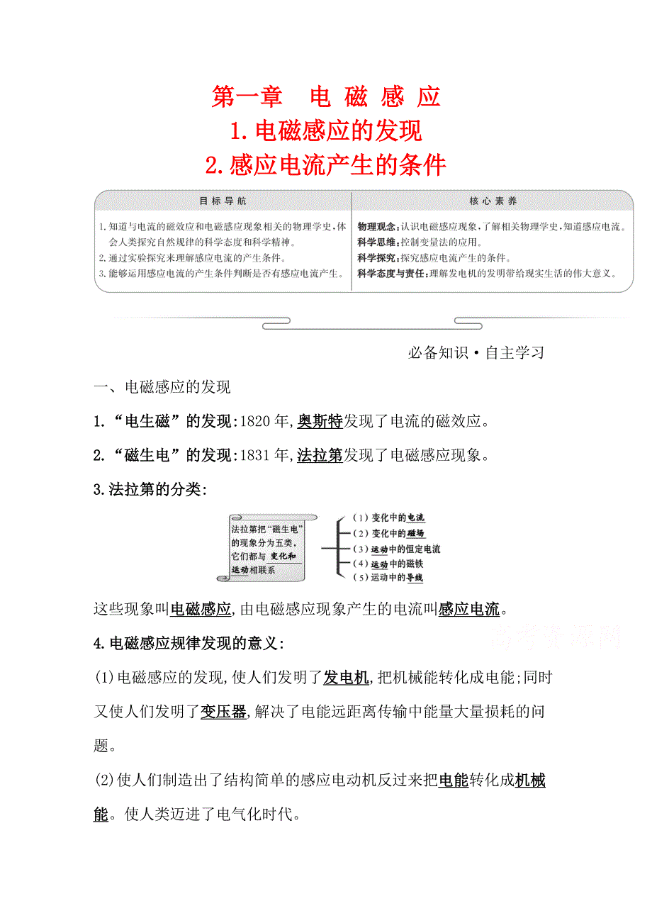 2021-2022学年物理教科版选修3-2学案 第一章 1-2 感应电流产生的条件 WORD版含解析.doc_第1页