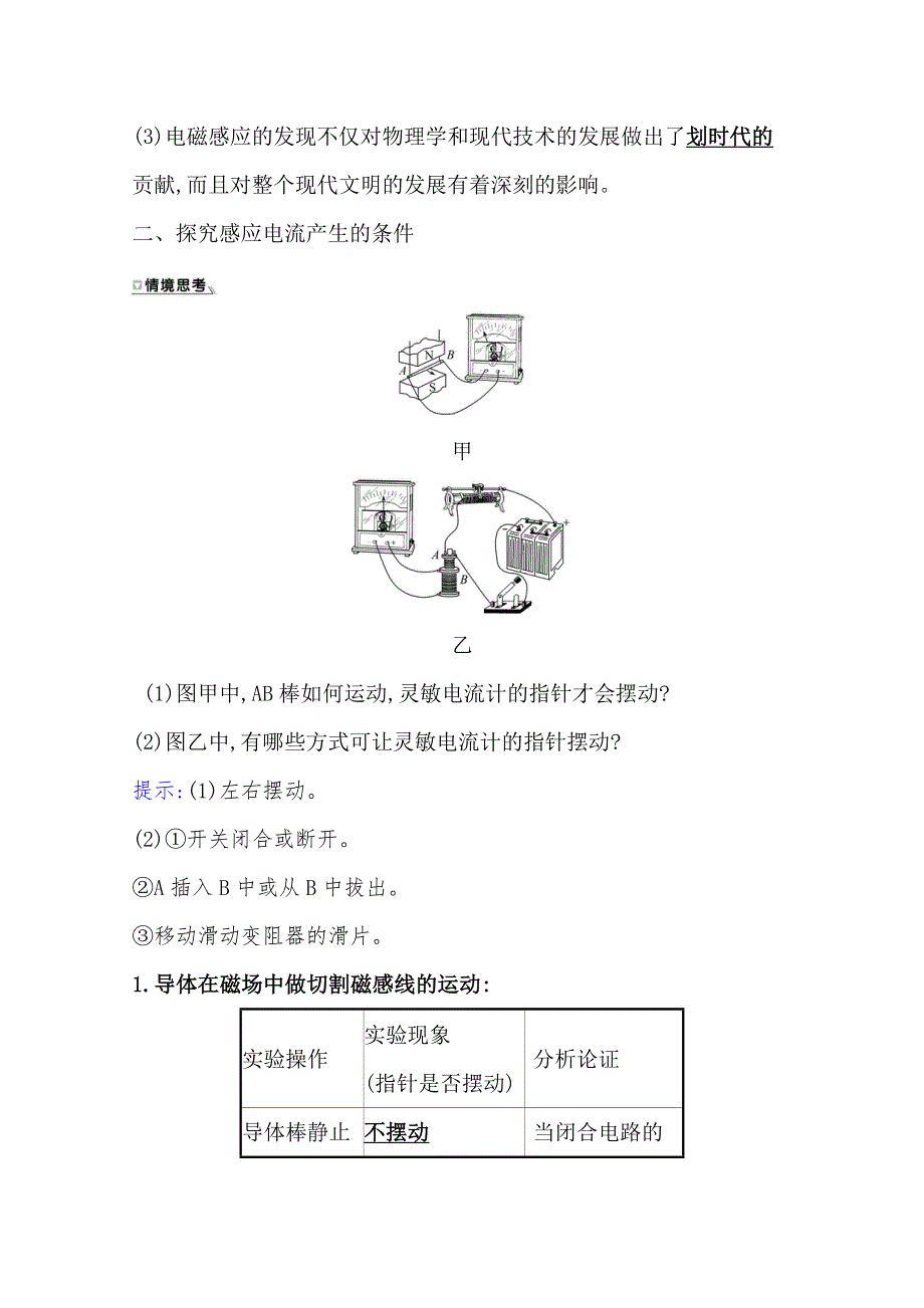 2021-2022学年物理教科版选修3-2学案 第一章 1-2 感应电流产生的条件 WORD版含解析.doc_第2页