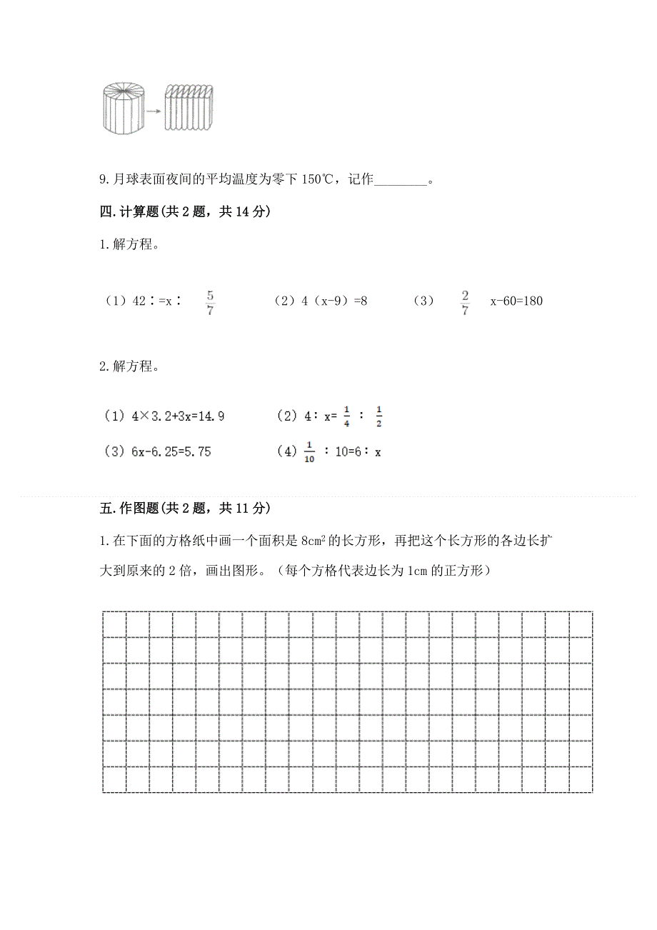 沪教版数学六年级下学期期末综合素养练习题及一套完整答案.docx_第3页