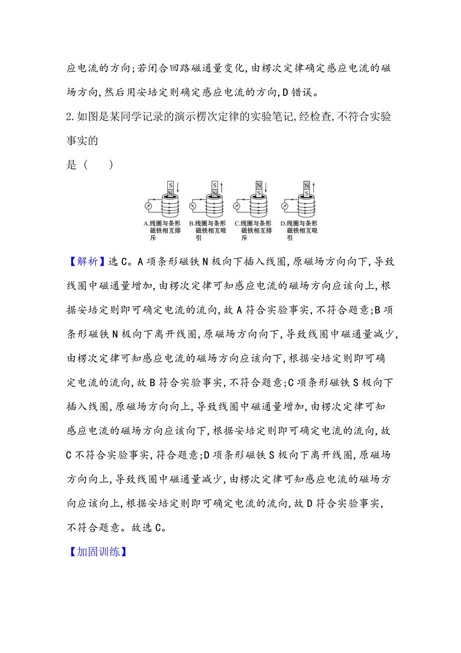 2021-2022学年物理教科版选修3-2课时素养评价 第一章 4 楞 次 定 律 WORD版含解析.doc_第2页