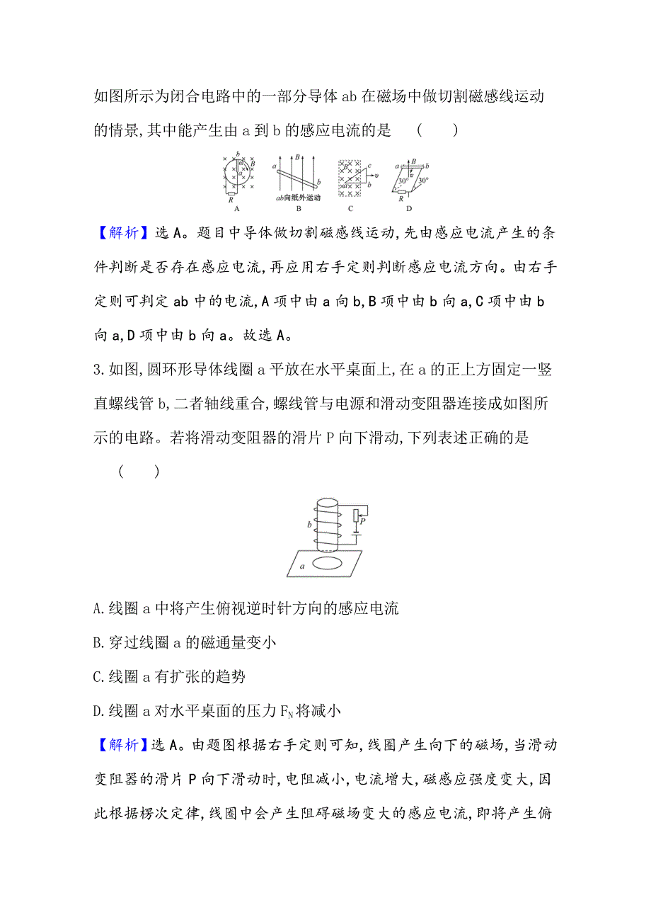 2021-2022学年物理教科版选修3-2课时素养评价 第一章 4 楞 次 定 律 WORD版含解析.doc_第3页