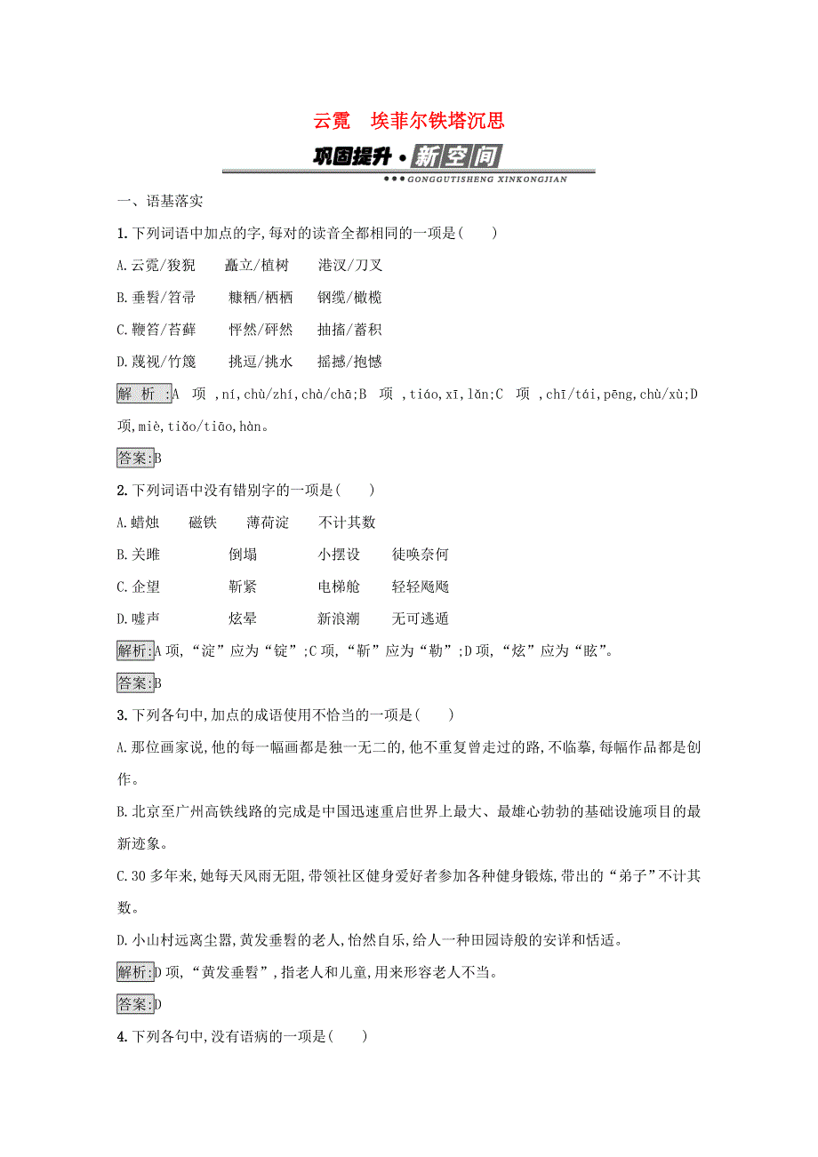 2017-2018学年高中语文 散文部分 4.doc_第1页