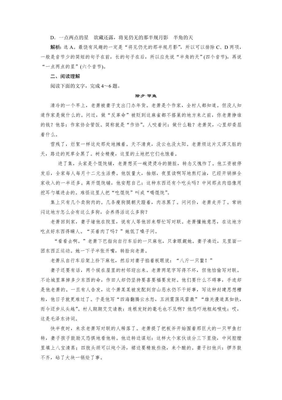 2019-2020学年语文粤教版必修3巩固提升案：第三单元 9　祝　福 WORD版含解析.doc_第2页