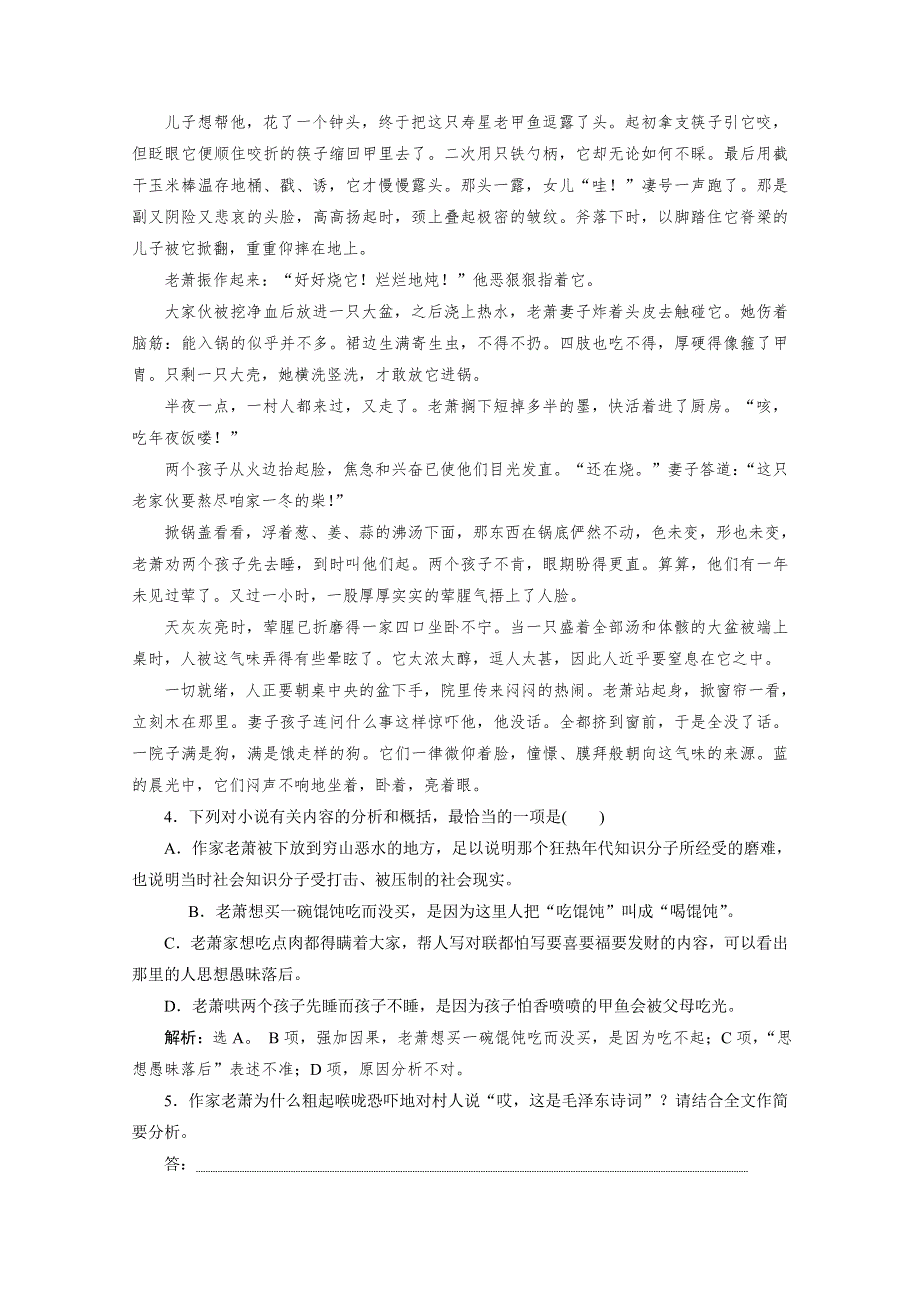 2019-2020学年语文粤教版必修3巩固提升案：第三单元 9　祝　福 WORD版含解析.doc_第3页