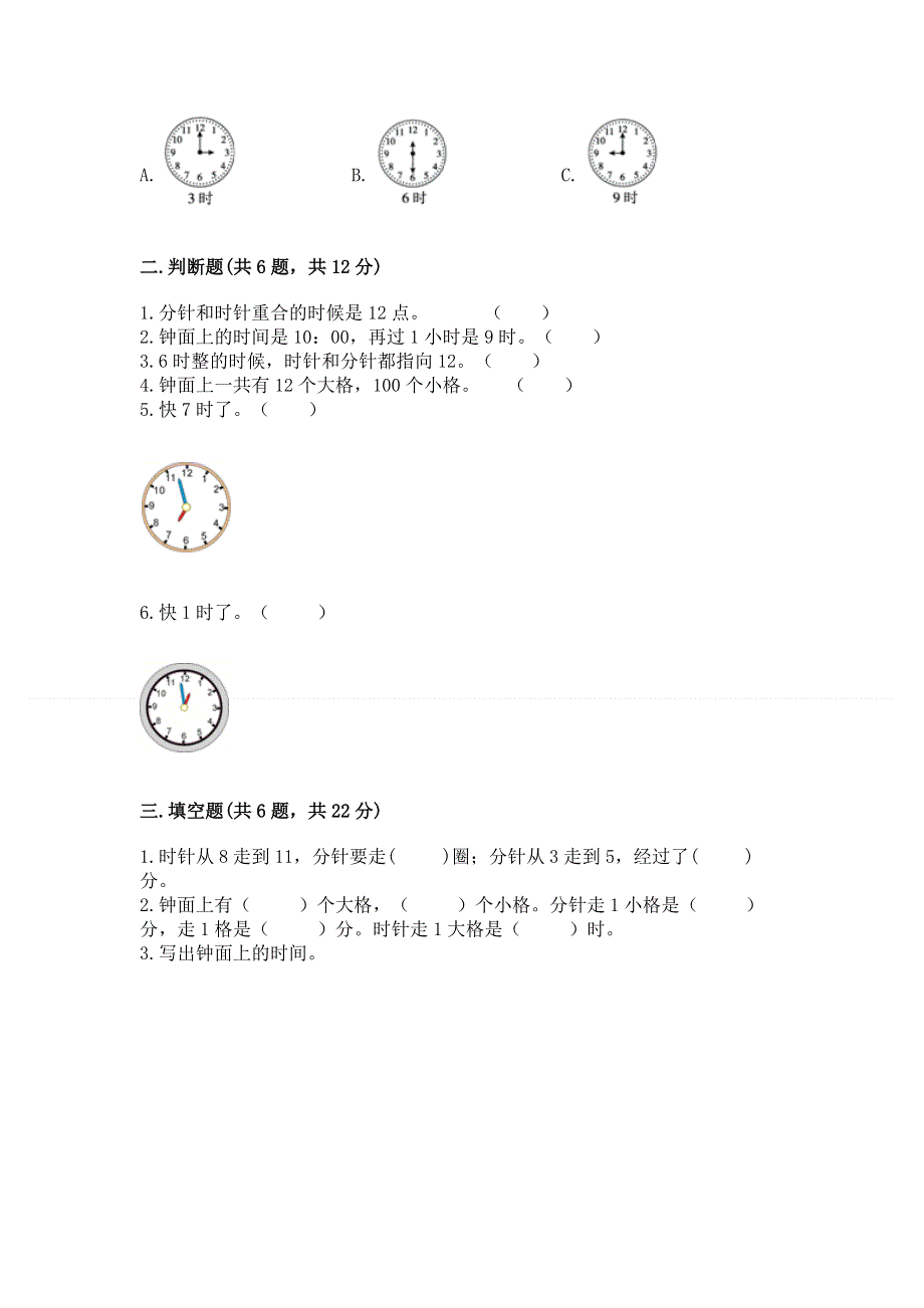 小学一年级数学《认识钟表》精选测试题含答案（典型题）.docx_第2页